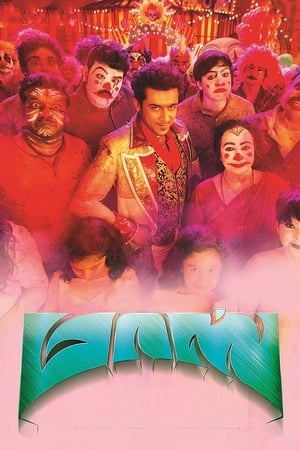 Masss (2015) Hindi Dual Audio | Hindi Dubbed Movie UnCut HDRip 500MB