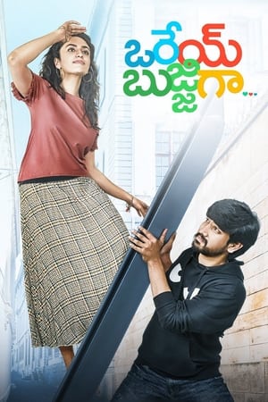 Orey Bujjiga (2020) (Hindi – Telugu) Dual Audio UnCut HDRip | Hindi Dubbed Movie – 480p