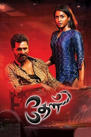 Theal (2022) Hindi Dual Audio HDRip | Hindi Dubbed Movie – 480p